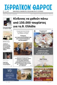 Σερραϊκόν Θάρρος