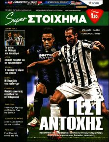 Super Στοίχημα