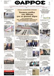 Θάρρος Κοζάνης