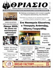 Θριάσιο