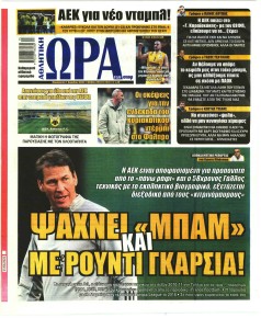 Η ώρα των Σπορ