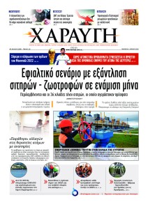 Χαραυγή Κυπρου