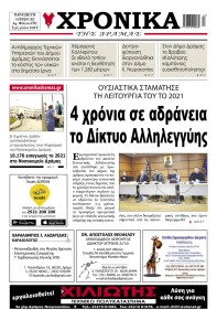 Χρονικά Δράμας