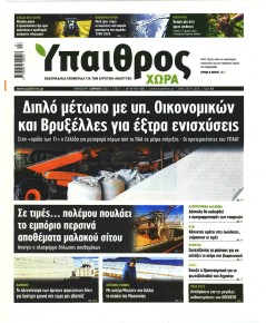 Ύπαιθρος Χώρα