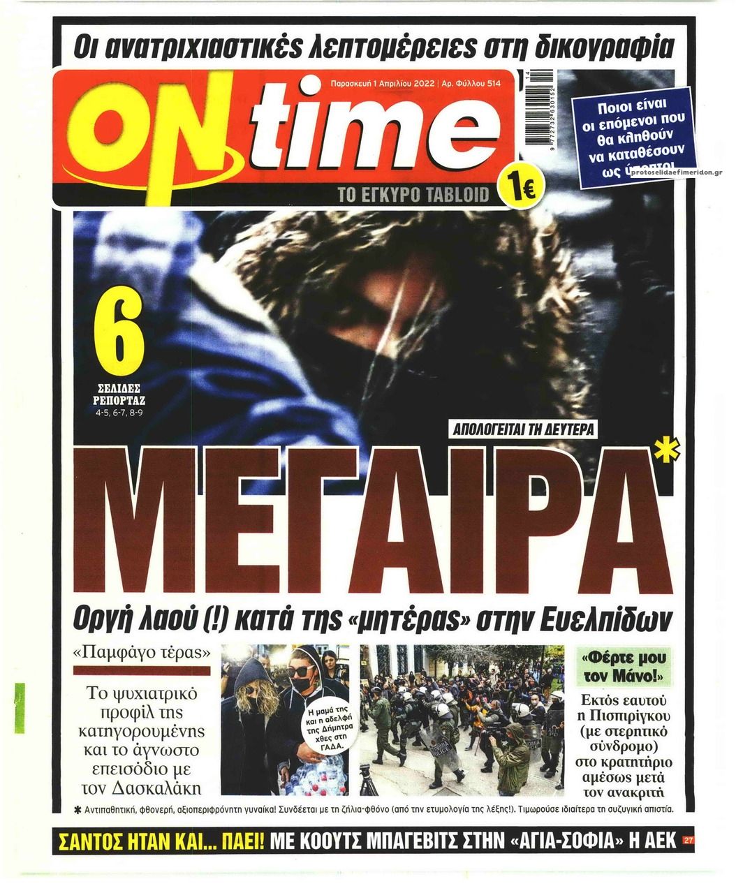 Πρωτοσέλιδο εφημερίδας On time