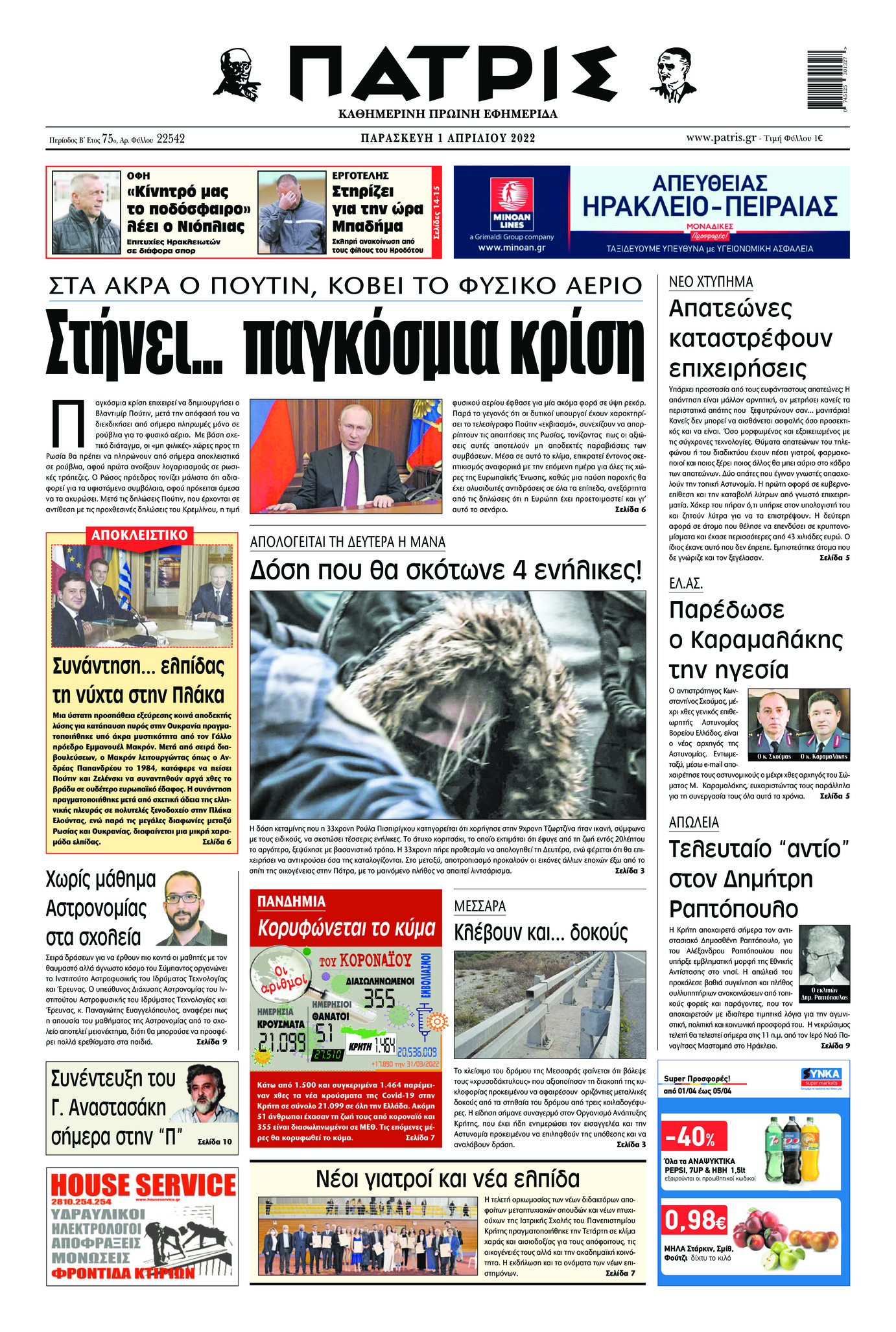 Πρωτοσέλιδο εφημερίδας Πατρίς