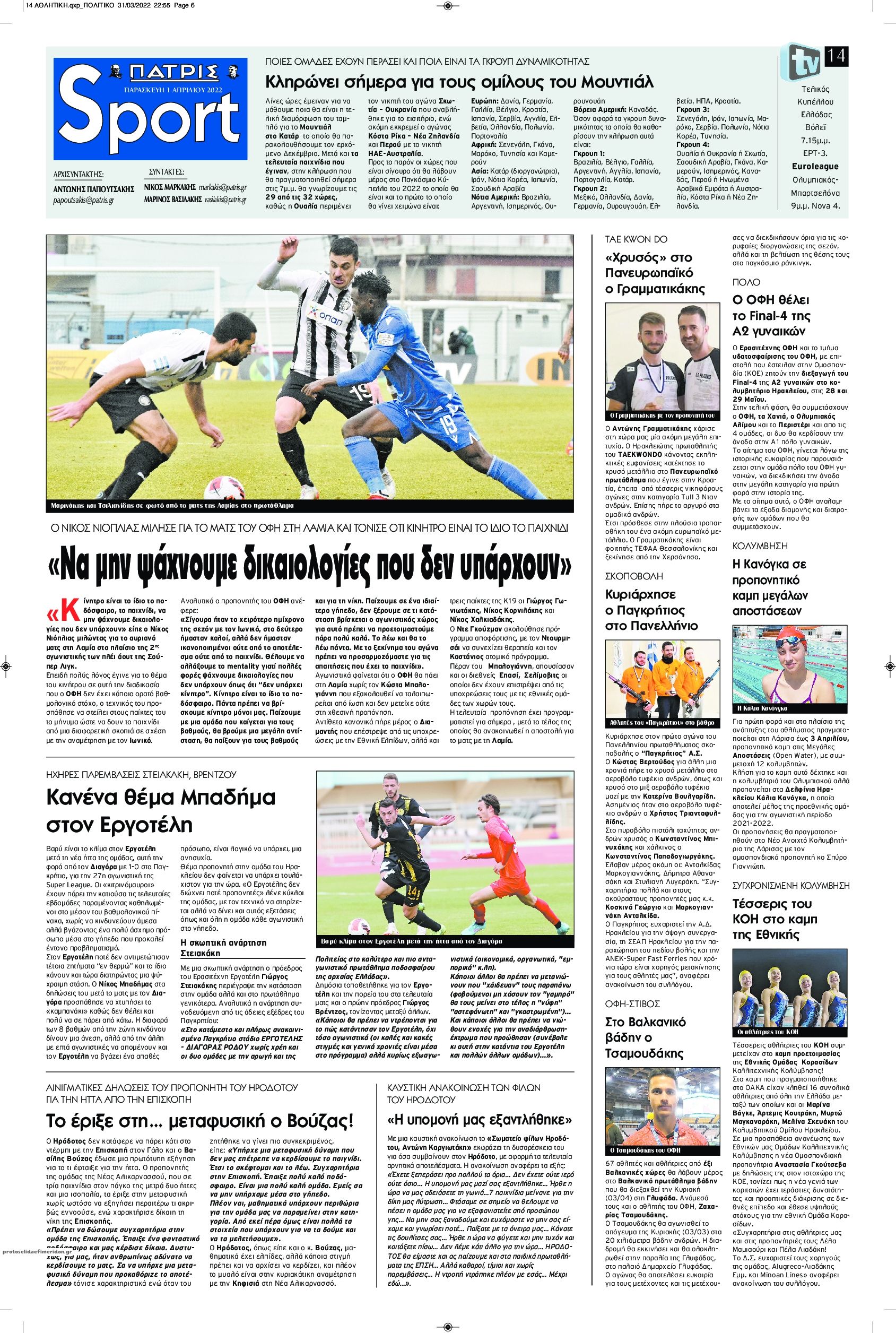 Πρωτοσέλιδο εφημερίδας Πατρίς Σπορ