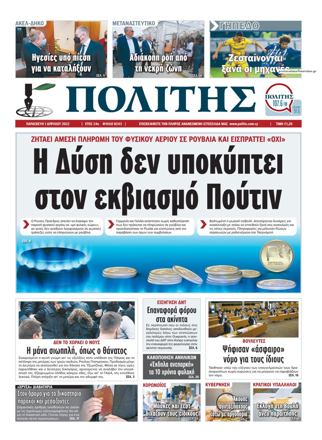 Πρωτοσέλιδο εφημερίδας Πολίτης Κύπρου