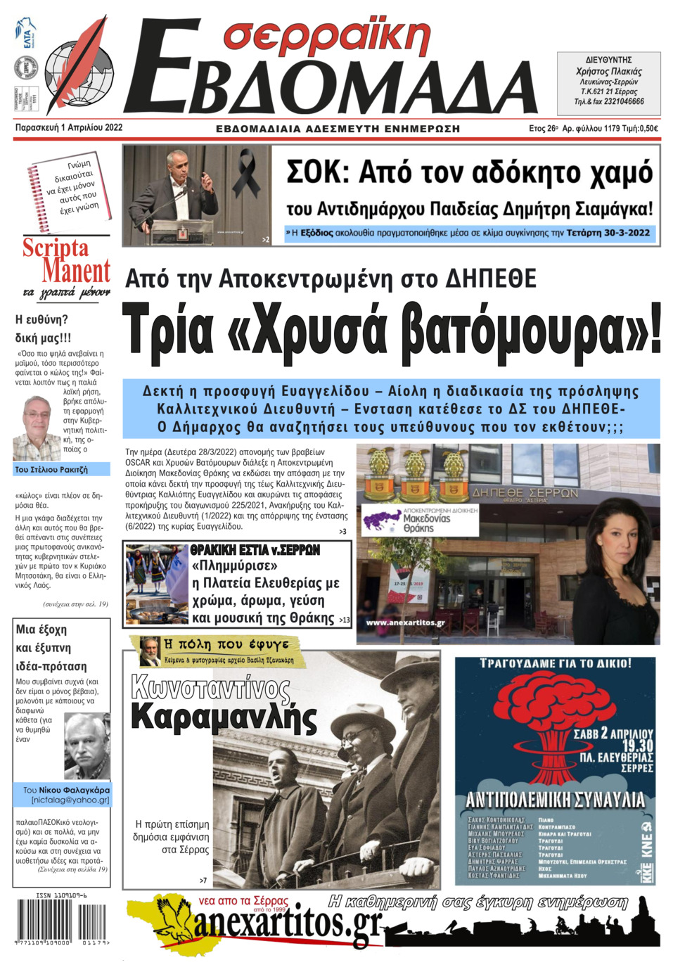 Πρωτοσέλιδο εφημερίδας Σερραϊκή Εβδομάδα