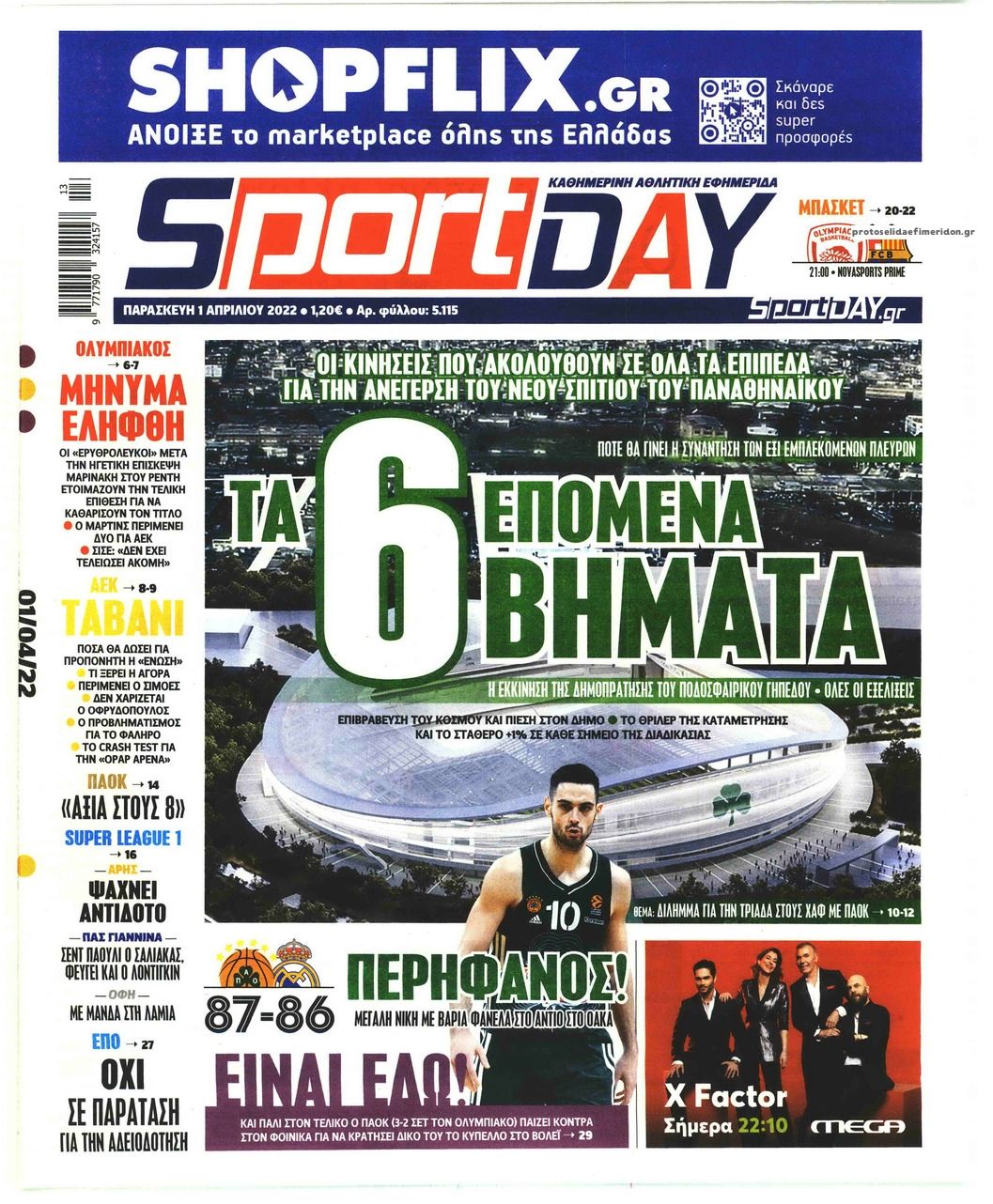 Πρωτοσέλιδο εφημερίδας Sportday