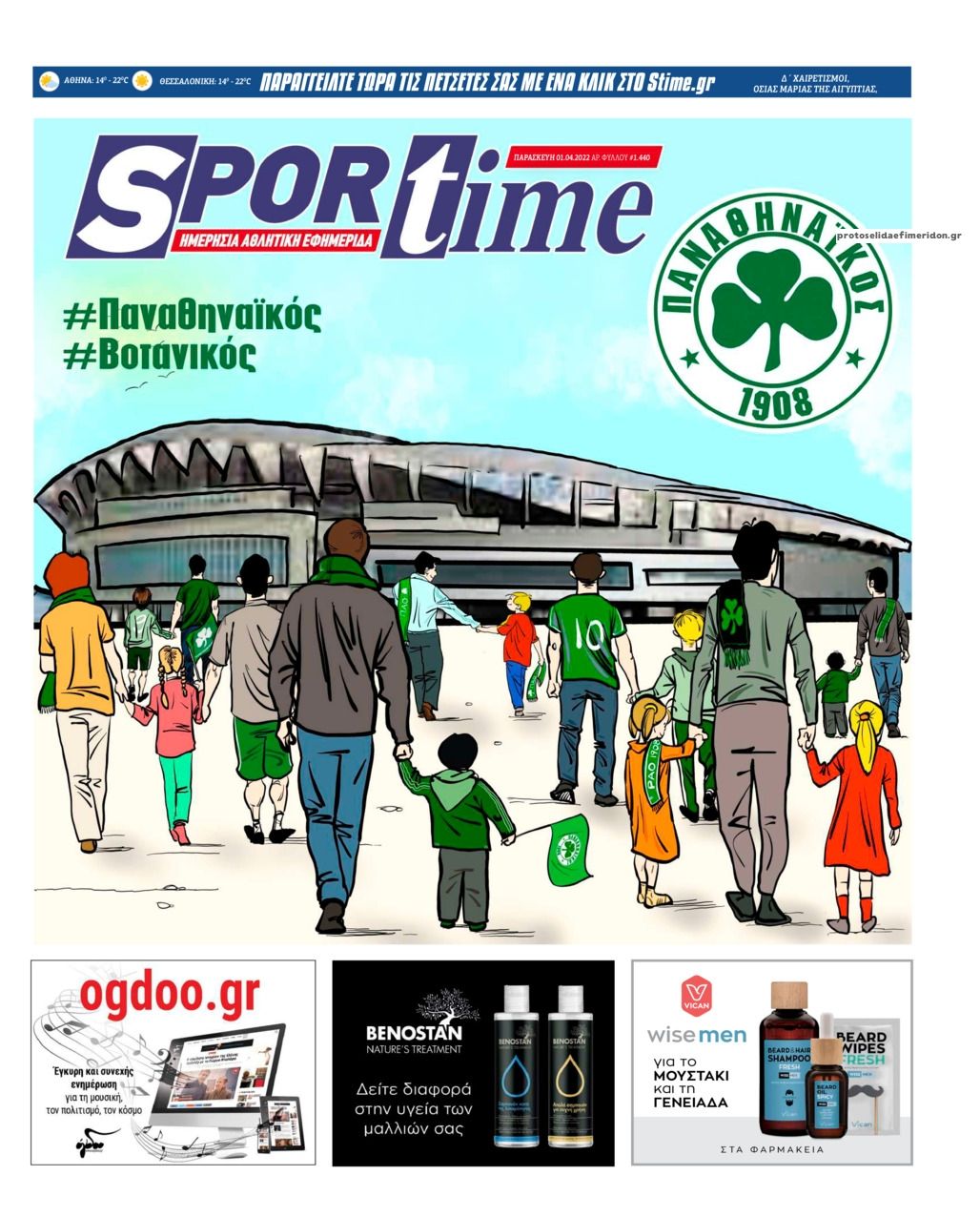 Πρωτοσέλιδο εφημερίδας Sportime