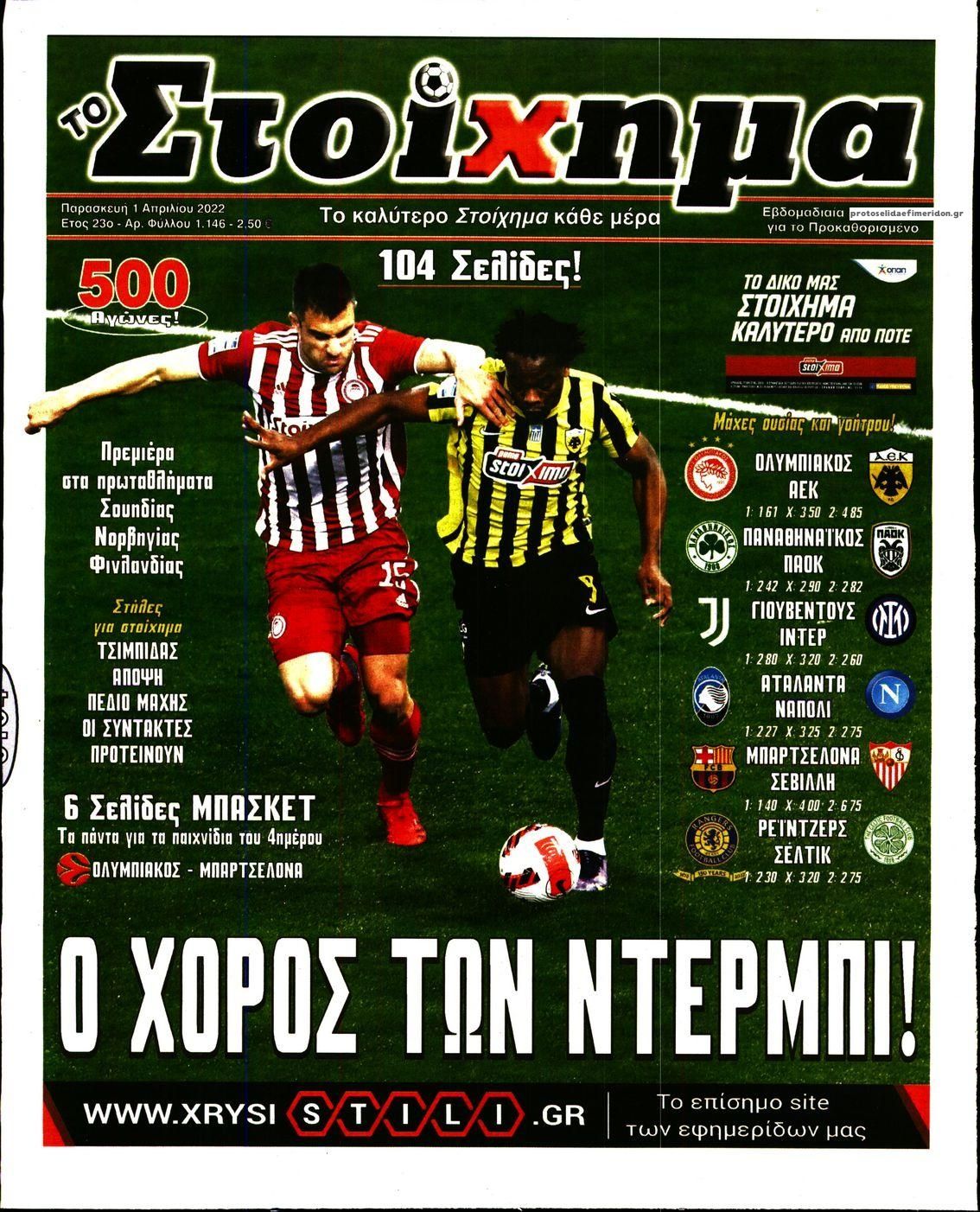 Πρωτοσέλιδο εφημερίδας Στοίχημα