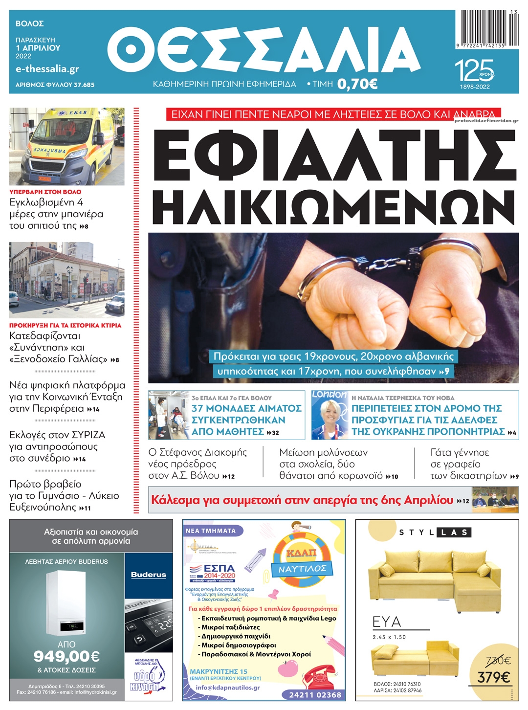 Πρωτοσέλιδο εφημερίδας Θεσσαλία