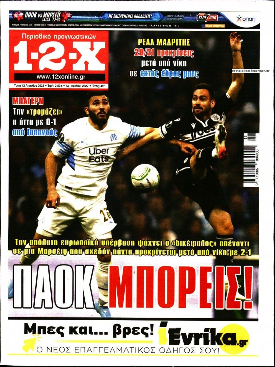 Πρωτοσέλιδο εφημερίδας 12x