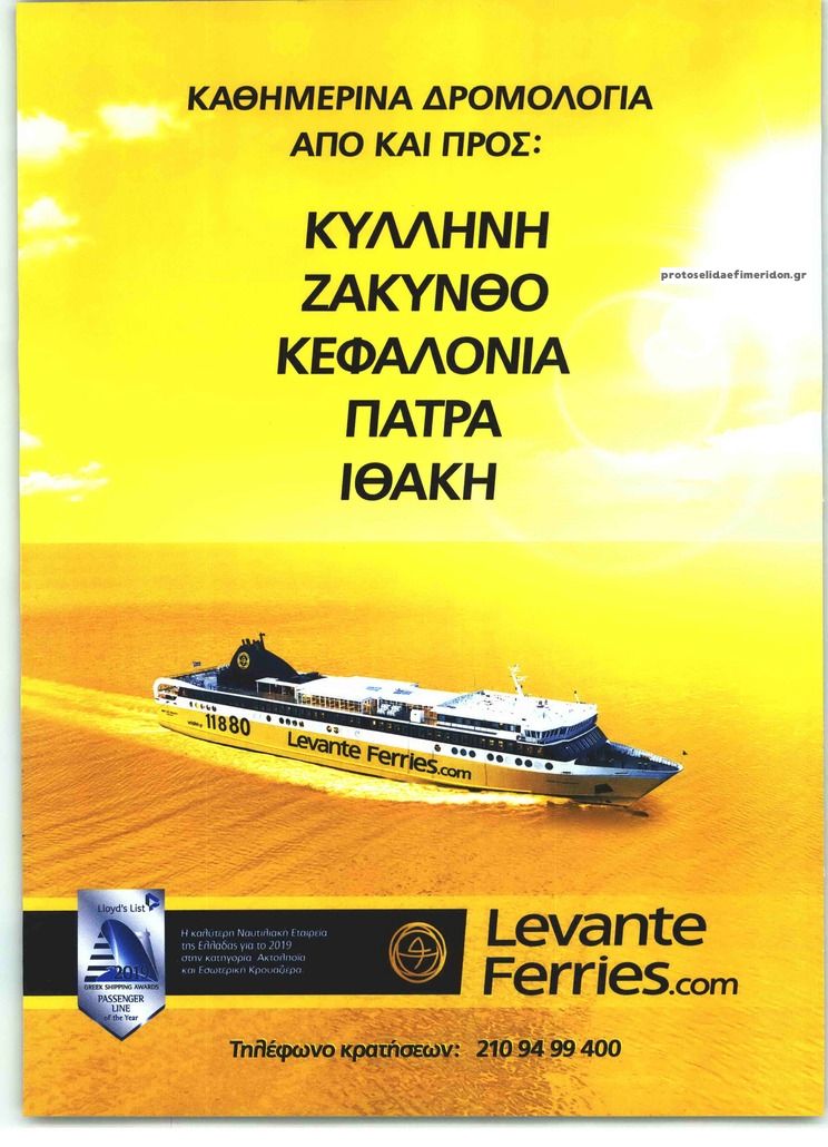 Οπισθόφυλλο εφημερίδας CIAO