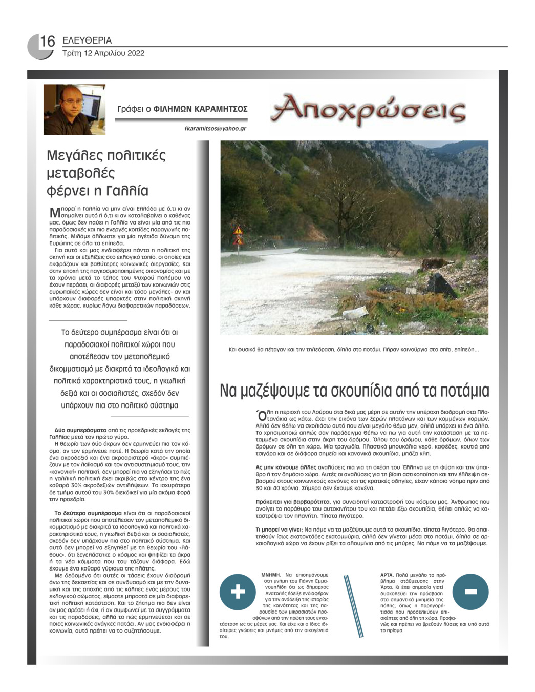 Οπισθόφυλλο εφημερίδας Ελευθερία Ηπείρου