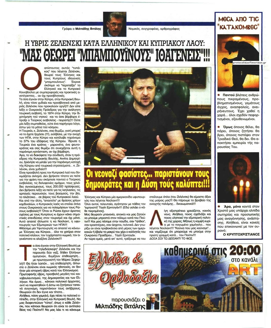 Οπισθόφυλλο εφημερίδας Ελεύθερη Ώρα