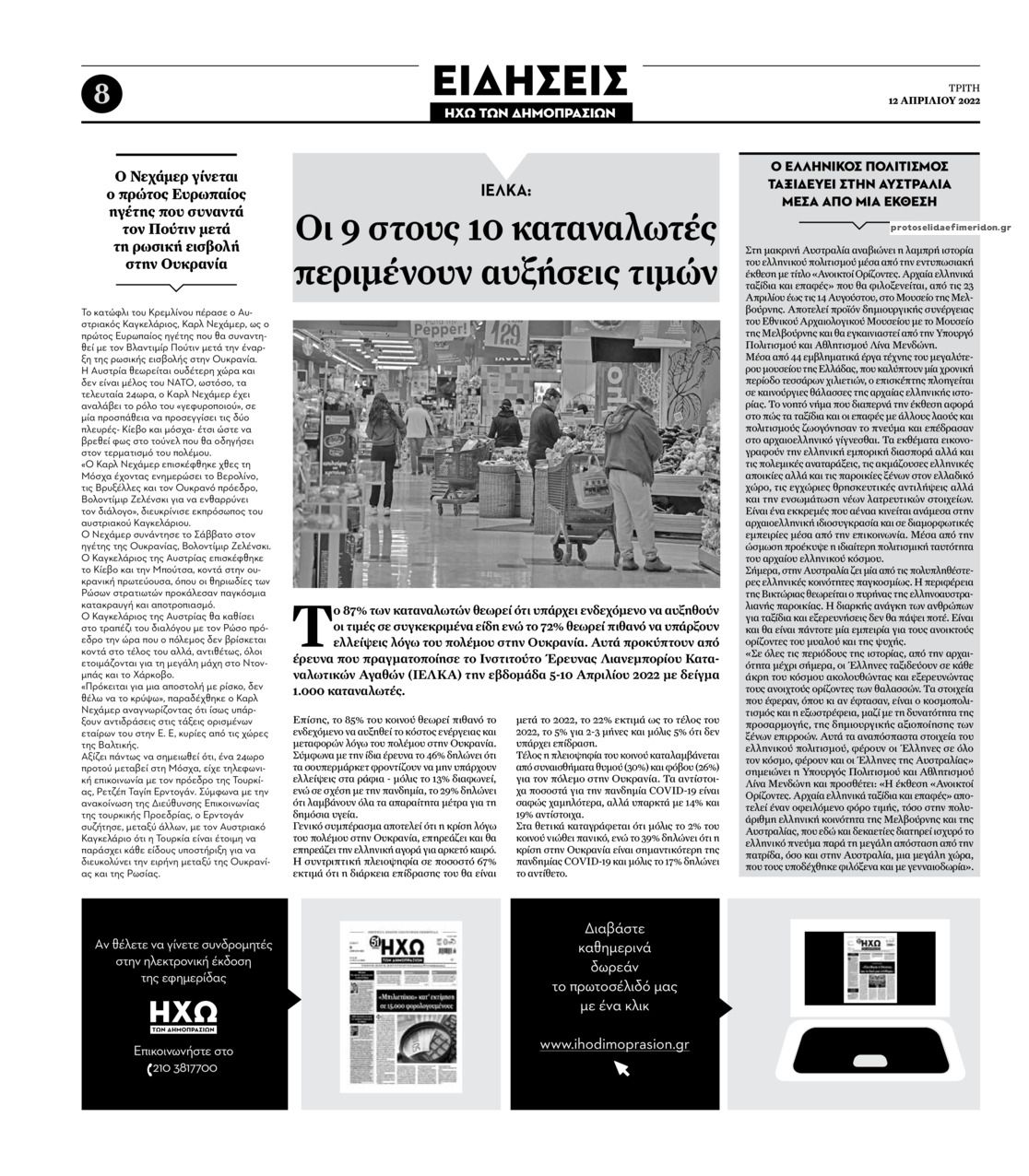 Οπισθόφυλλο εφημερίδας Ηχώ