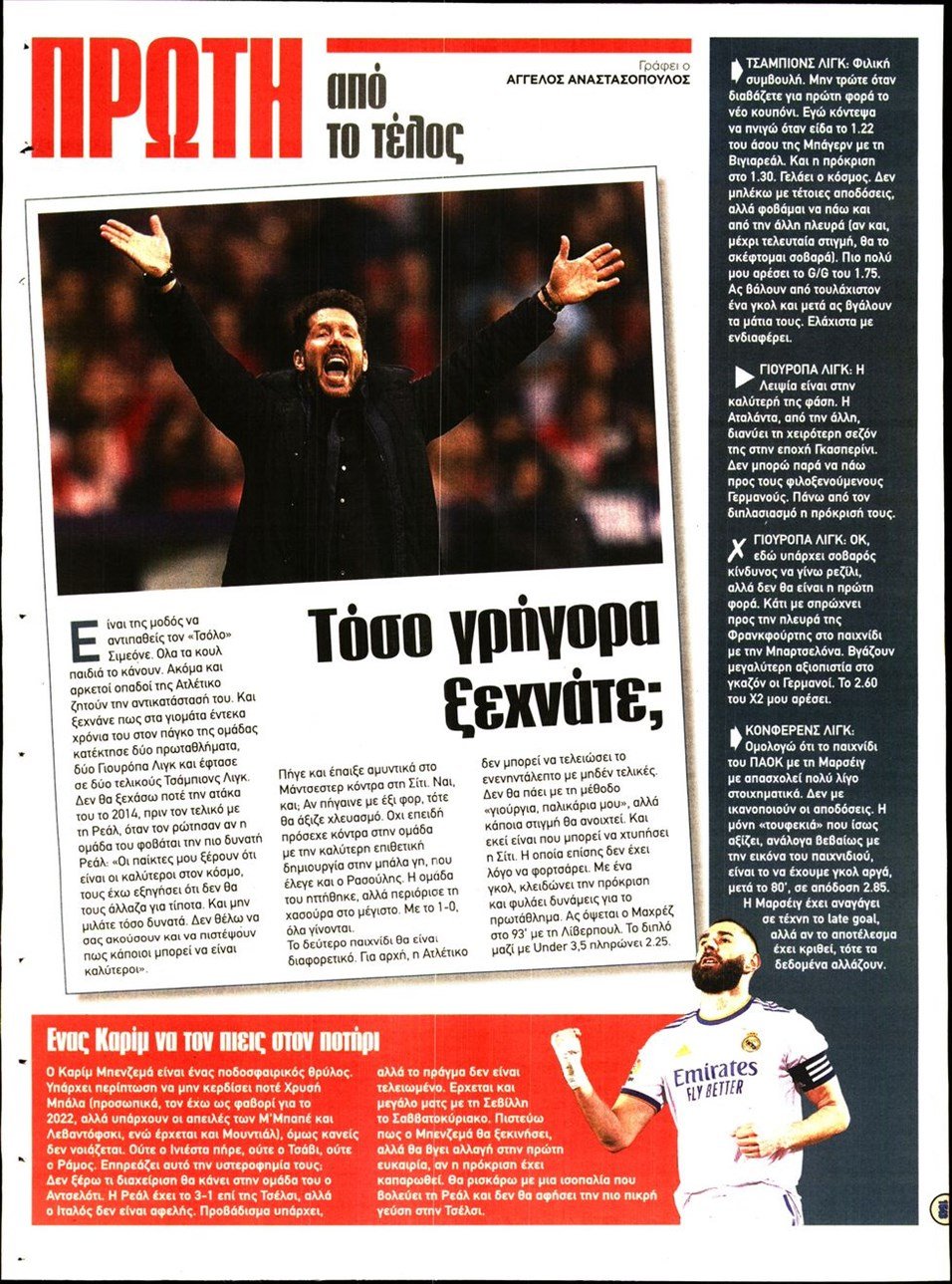 Οπισθόφυλλο εφημερίδας Kingbet