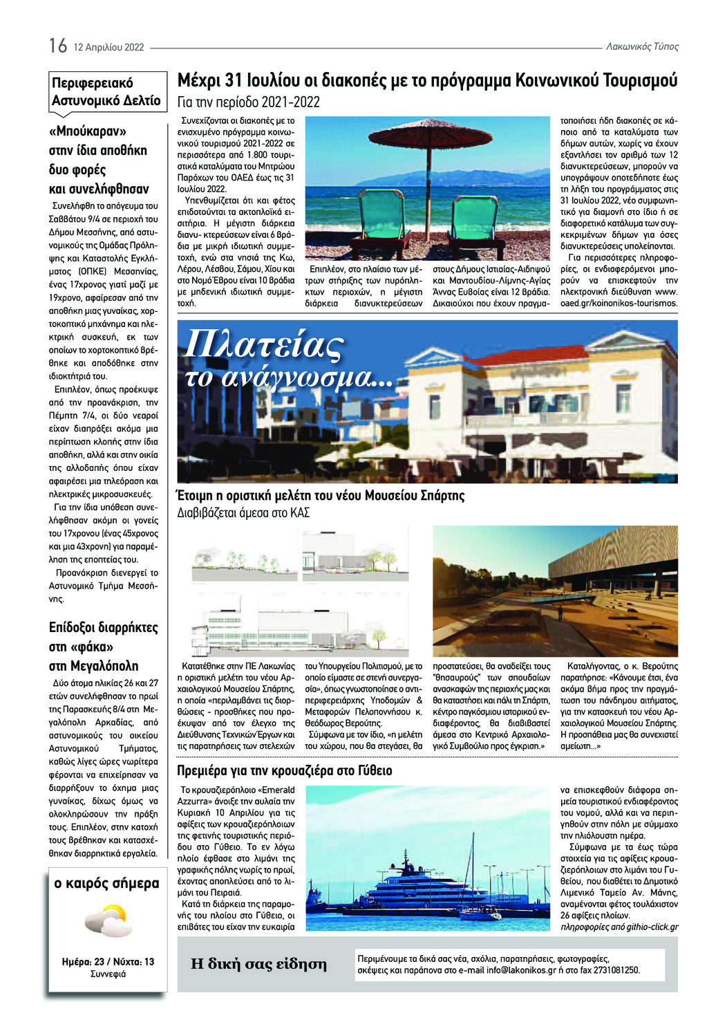 Οπισθόφυλλο εφημερίδας Λακωνικός Τύπος