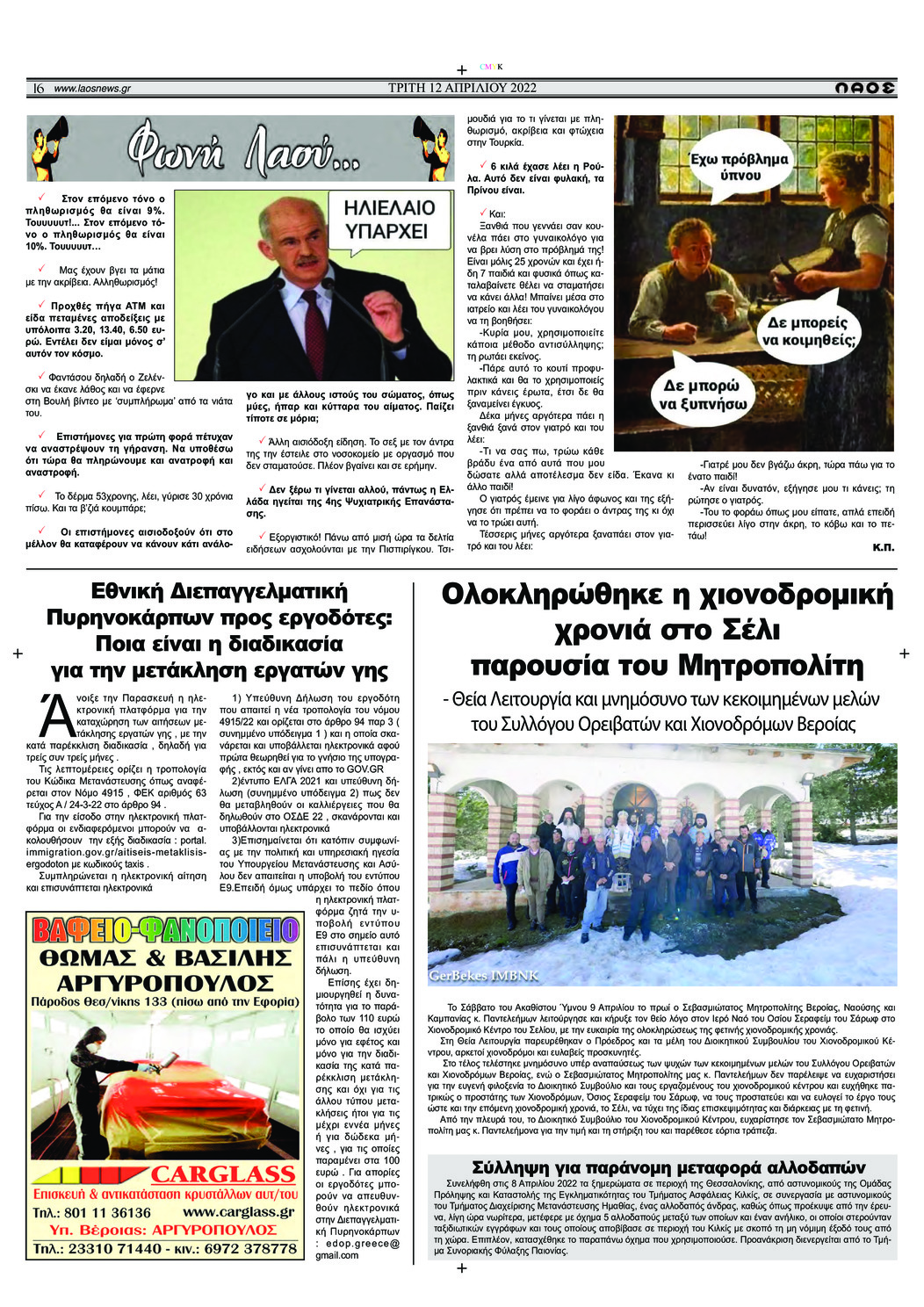 Οπισθόφυλλο εφημερίδας Λαός Βέροιας