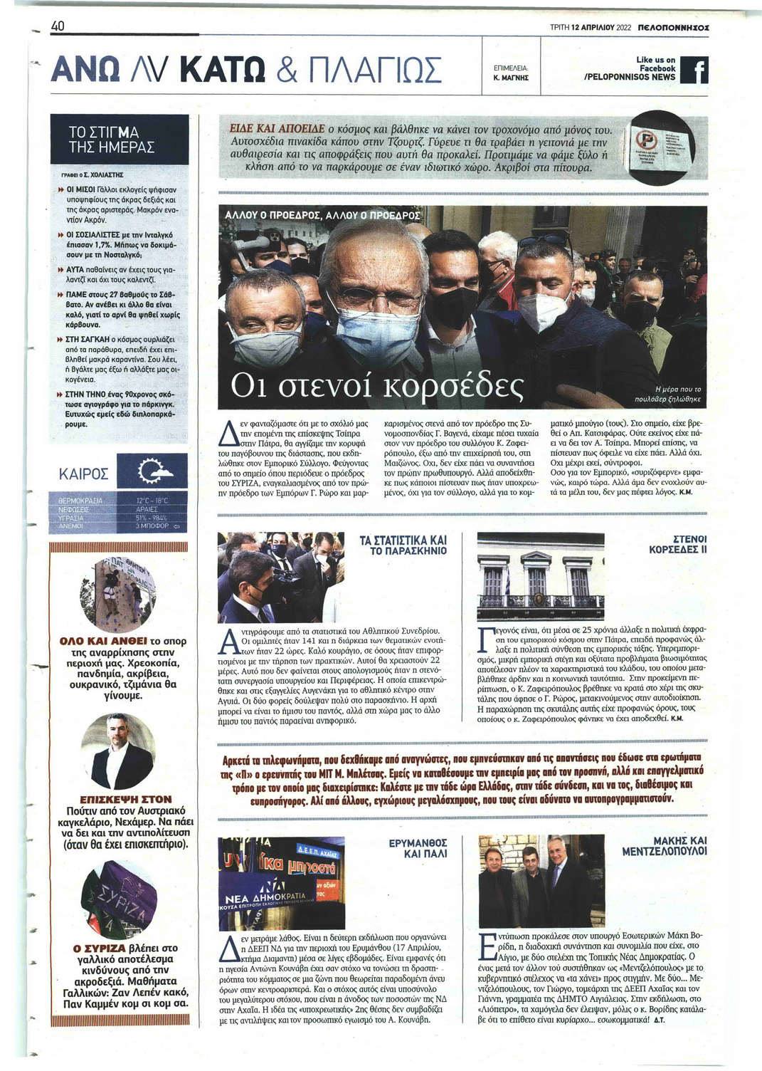 Οπισθόφυλλο εφημερίδας Πελοπόννησος