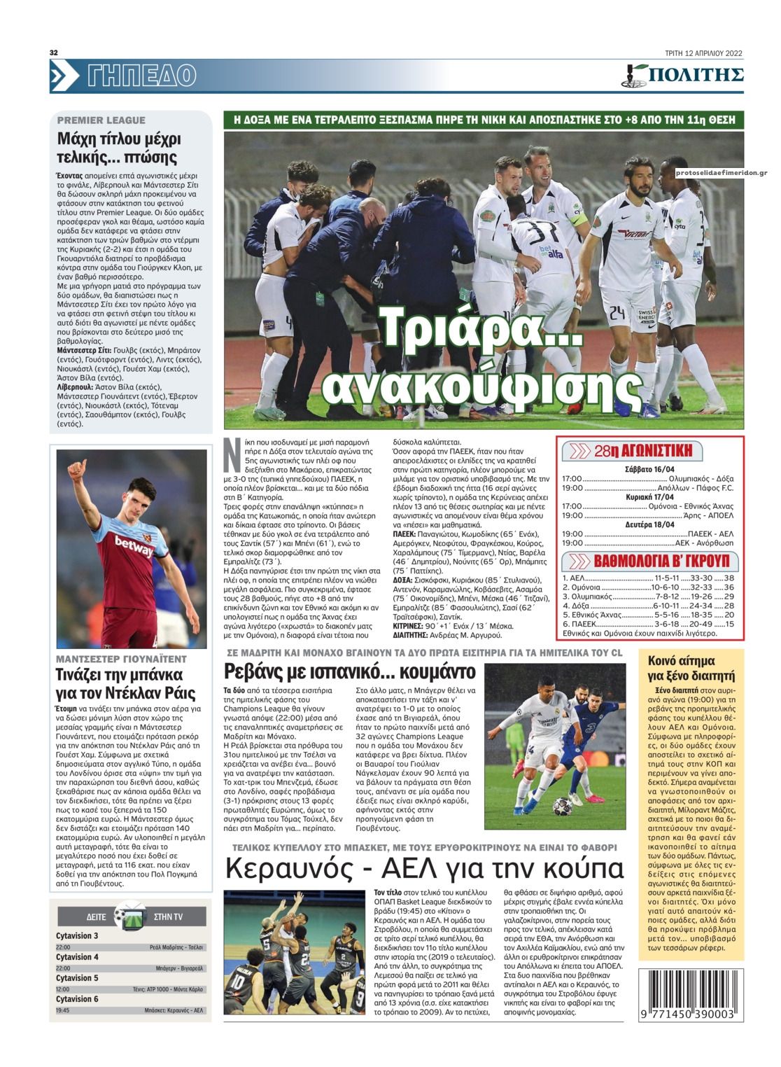 Οπισθόφυλλο εφημερίδας Πολίτης Κύπρου