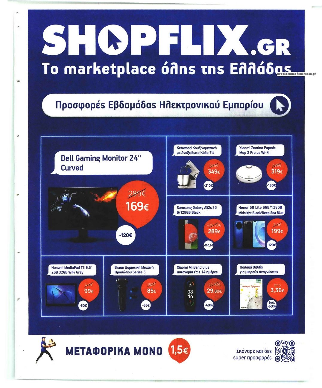 Οπισθόφυλλο εφημερίδας Sportday