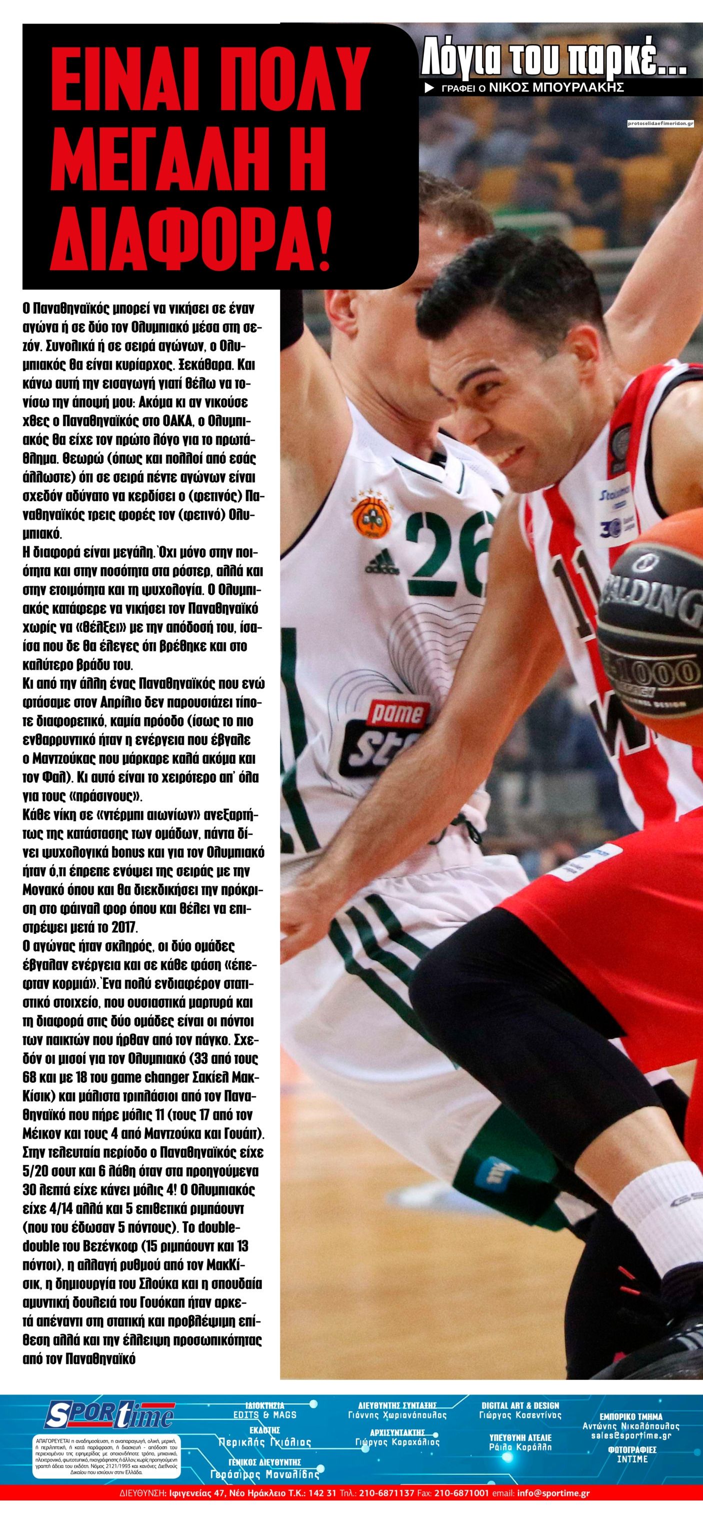 Οπισθόφυλλο εφημερίδας Sportime