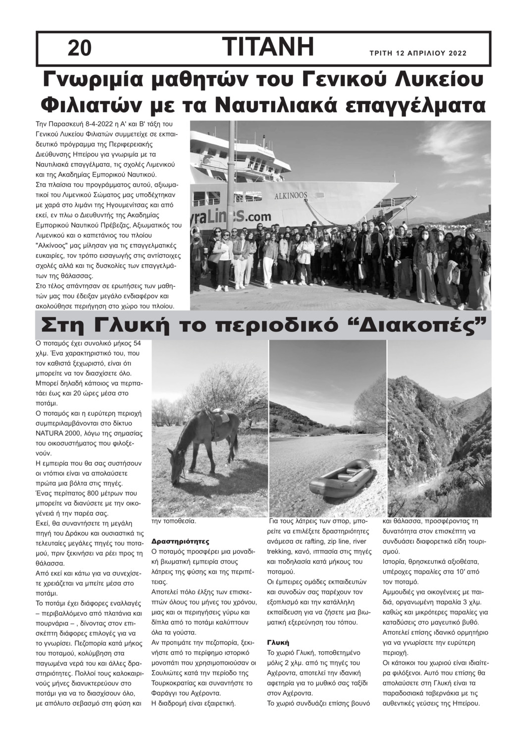 Οπισθόφυλλο εφημερίδας Τιτάνη