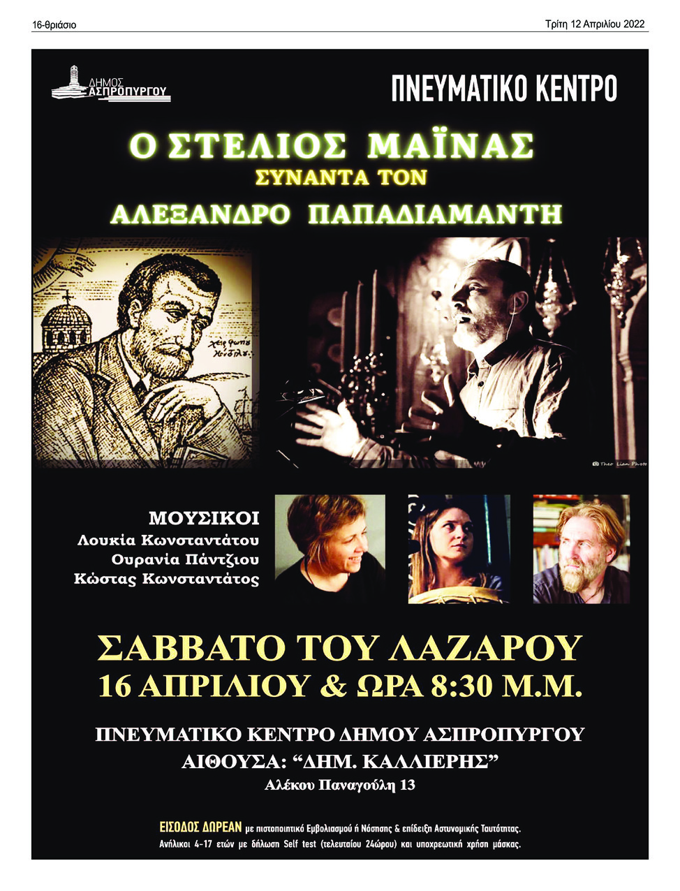 Οπισθόφυλλο εφημερίδας Θριάσιο