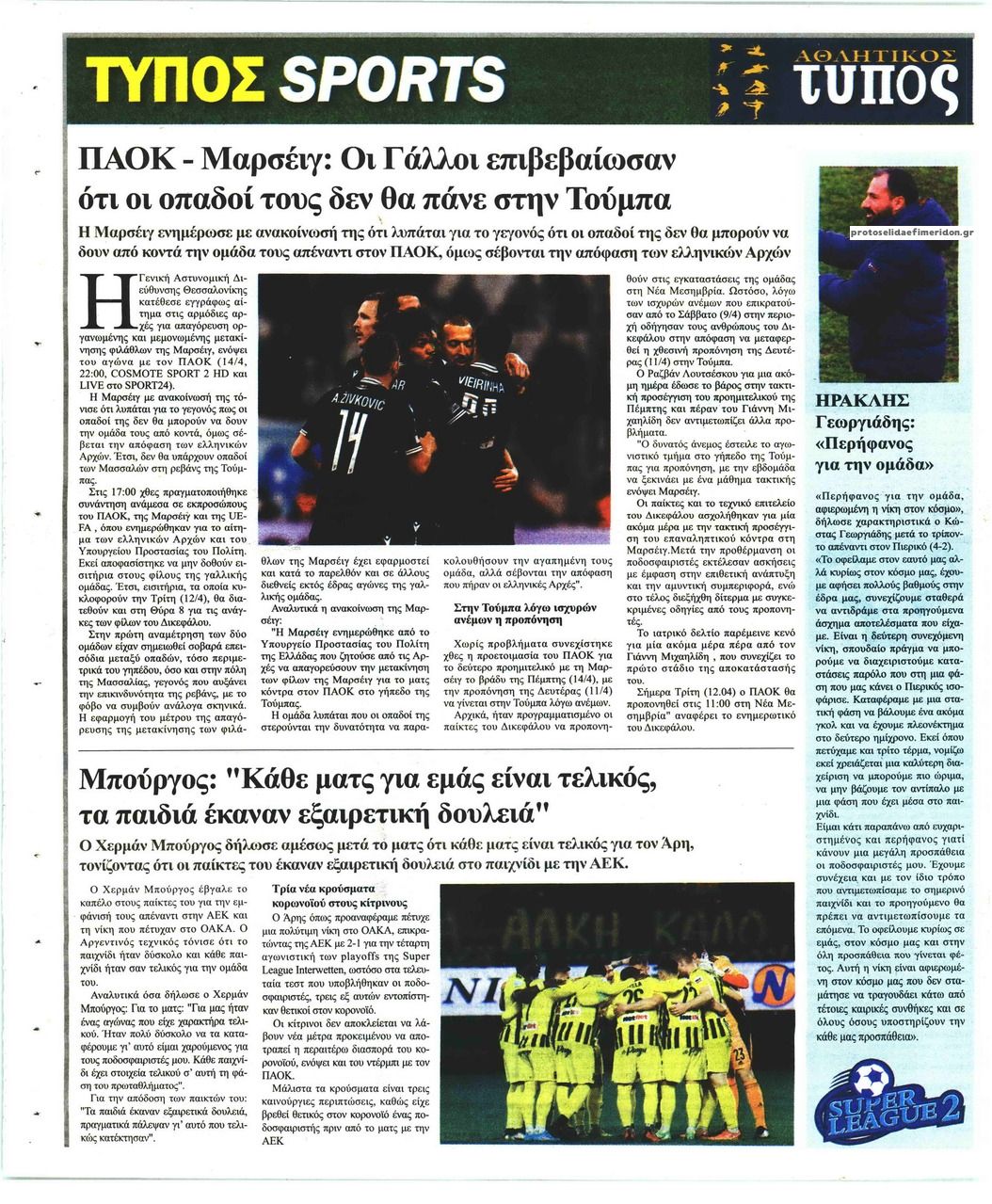 Οπισθόφυλλο εφημερίδας Τύπος Θεσσαλονίκης