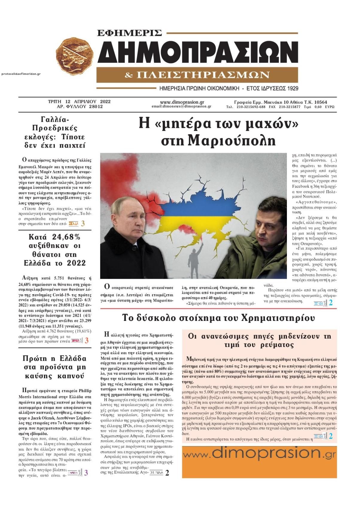 Πρωτοσέλιδο εφημερίδας Δημοπρασιών