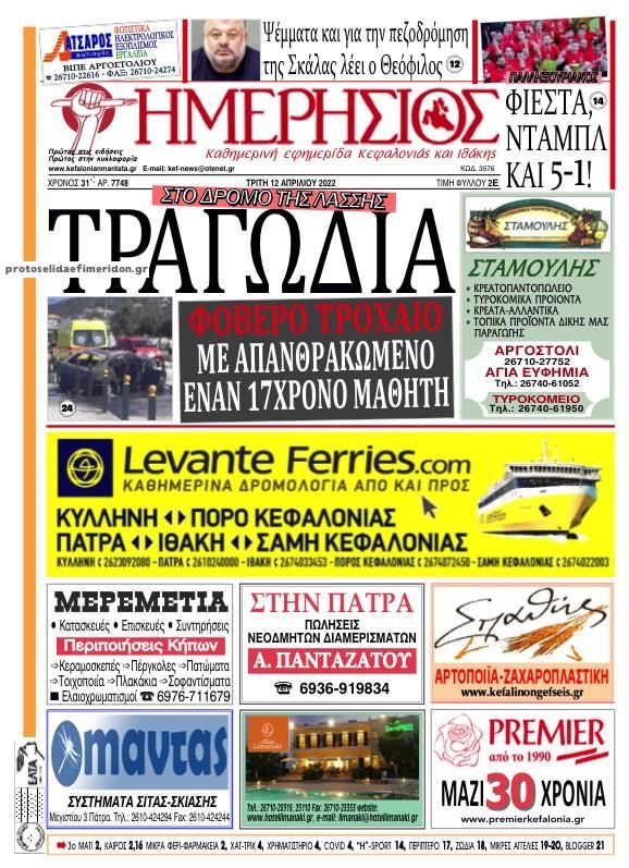 Πρωτοσέλιδο εφημερίδας Ημερήσιος