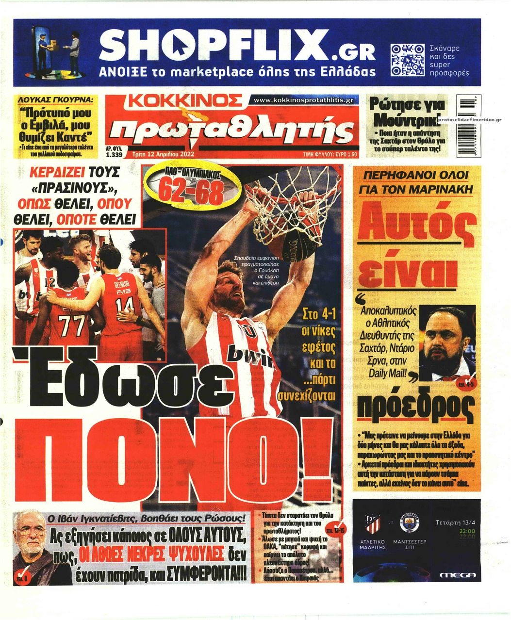 Πρωτοσέλιδο εφημερίδας Κόκκινος Πρωταθλητής