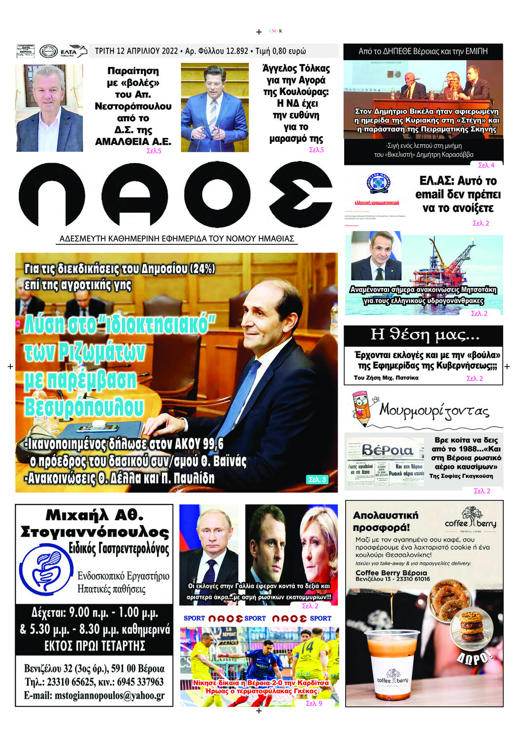 Πρωτοσέλιδο εφημερίδας Λαός Βέροιας