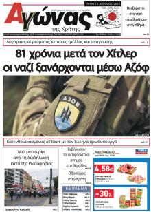 Αγώνας της Κρήτης