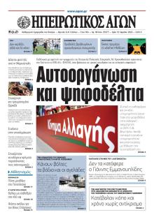 Ηπειρωτικός Αγών
