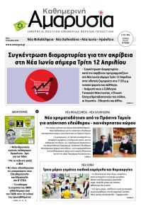 Αμαρυσία