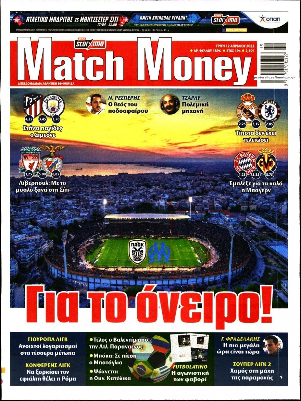 Πρωτοσέλιδο εφημερίδας Matchmoney