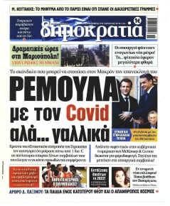 Δημοκρατία