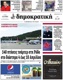 Δημοκρατική