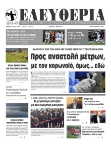 Ελευθερία Ηπείρου