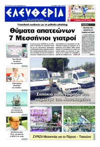 Ελευθερία Καλαμάτας