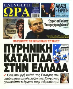 Ελεύθερη Ώρα