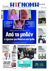 Γνώμη της Πάτρας