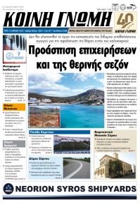 Κοινή Γνώμη Κυκλάδων