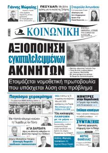 Κοινωνική