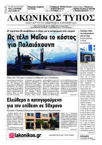 Λακωνικός Τύπος