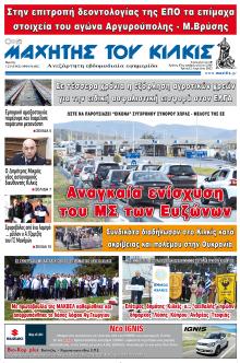 Μαχητής του Κιλκίς